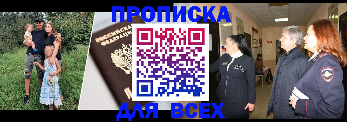 прописка штамп в Новомичуринске