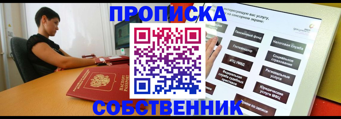 прописка для кредита в Новомичуринске